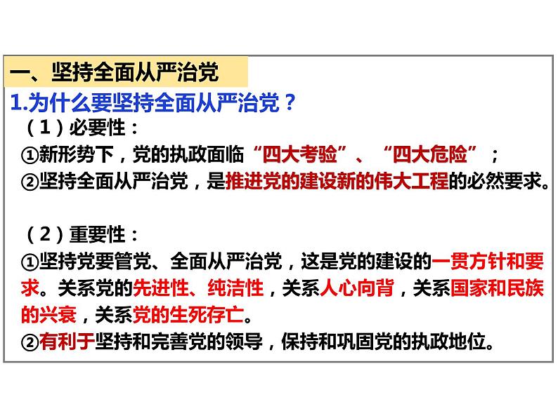 3.2巩固党的执政地位 （教学课件）-高中政治人教统编版必修三第6页