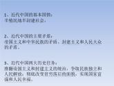 1.1 中华人民共和国成立前各种政治力量（教学课件）-高中政治人教统编版必修3
