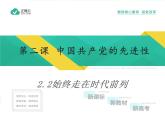 2.2 始终走在时代前列（教学课件）-高中政治人教统编版必修3