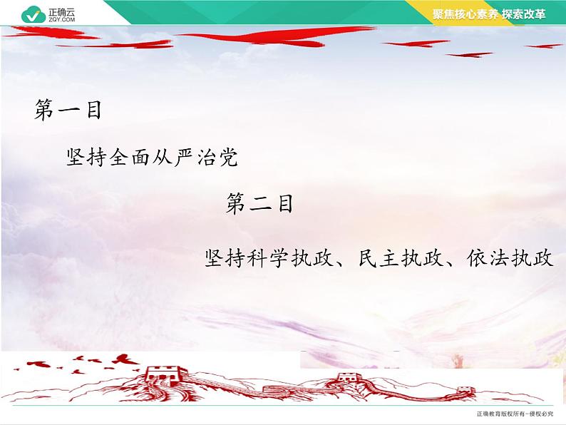 3.2 巩固党的执政地位（教学课件）-高中政治人教统编版必修302