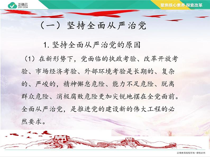 3.2 巩固党的执政地位（教学课件）-高中政治人教统编版必修308