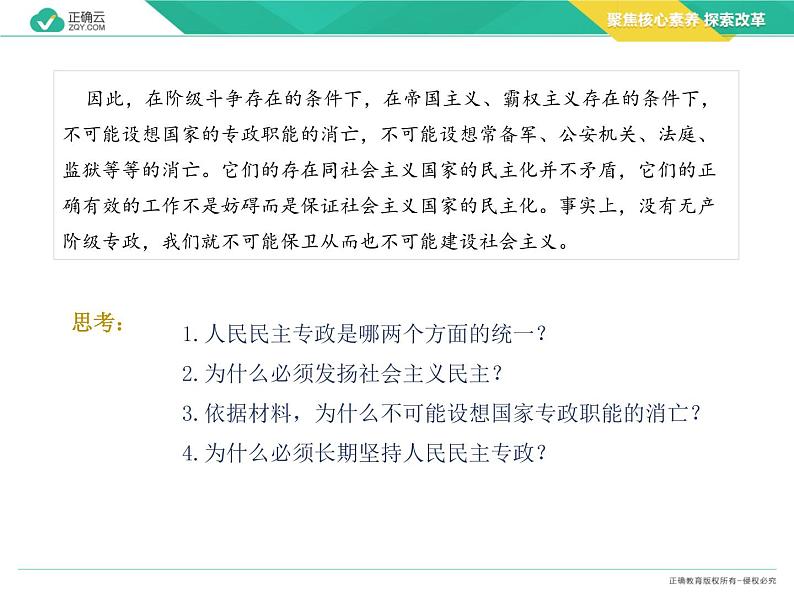 4.2 坚持人民民主专政（教学课件）-高中政治人教统编版必修3第5页