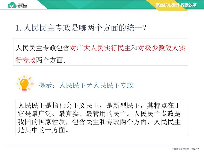 4.2 坚持人民民主专政（教学课件）-高中政治人教统编版必修3第6页