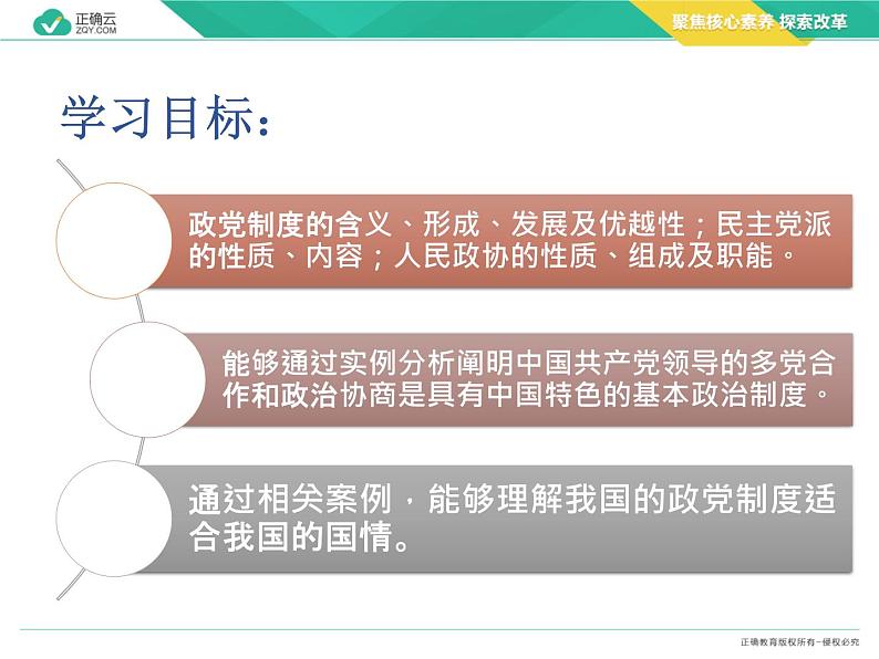 6.1中国共产党领导的多党合作和政治协商制度（教学课件）—高中政治人教统编版必修302