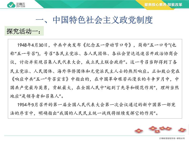 6.1中国共产党领导的多党合作和政治协商制度（教学课件）—高中政治人教统编版必修305