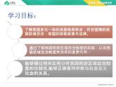 6.2 民族区域自治制度（教学课件）-高中政治人教统编版必修3