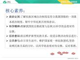 6.2 民族区域自治制度（教学课件）-高中政治人教统编版必修3