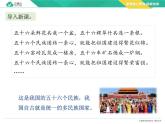 6.2 民族区域自治制度（教学课件）-高中政治人教统编版必修3