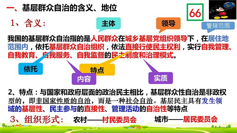 6.3基层群众自治制度 （教学课件）-高中政治人教统编版必修三03