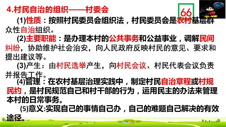 6.3基层群众自治制度 （教学课件）-高中政治人教统编版必修三04