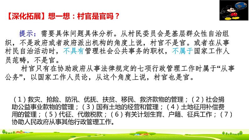 6.3基层群众自治制度 （教学课件）-高中政治人教统编版必修三06