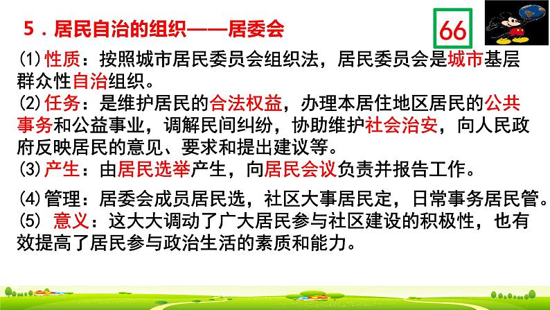 6.3基层群众自治制度 （教学课件）-高中政治人教统编版必修三07