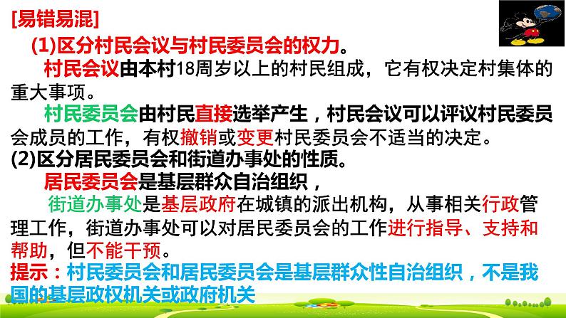 6.3基层群众自治制度 （教学课件）-高中政治人教统编版必修三08