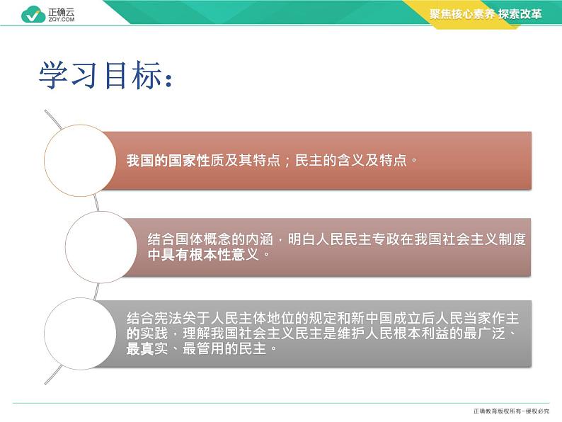 4.1 人民民主专政的本质：人民当家作主（教学课件）-高中政治人教统编版必修302