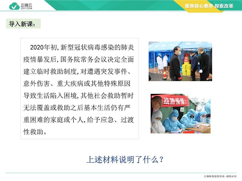 4.1 人民民主专政的本质：人民当家作主（教学课件）-高中政治人教统编版必修303