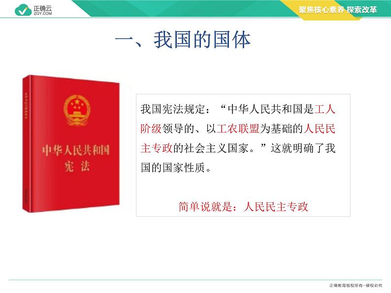 4.1 人民民主专政的本质：人民当家作主（教学课件）-高中政治人教统编版必修304