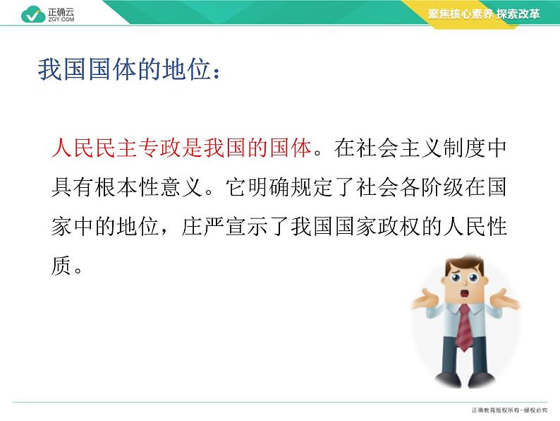 4.1 人民民主专政的本质：人民当家作主（教学课件）-高中政治人教统编版必修306