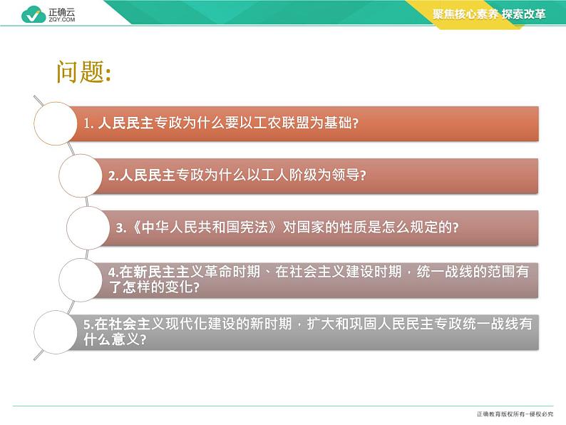 4.1 人民民主专政的本质：人民当家作主（教学课件）-高中政治人教统编版必修308