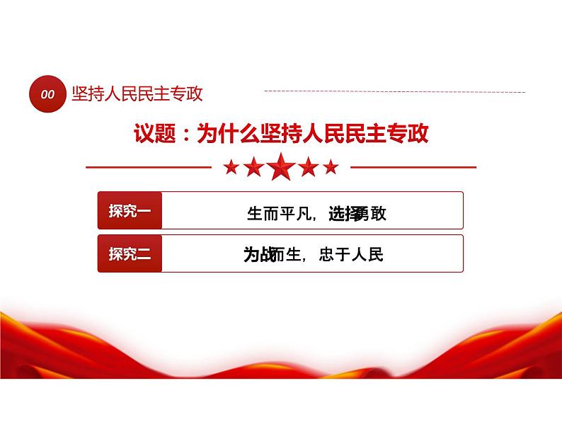 4.2 坚持人民民主专政 （教学课件）-武城县迪尔中学高中政治人教统编版必修三05