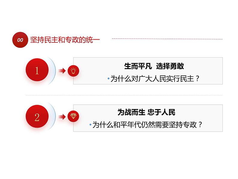 4.2 坚持人民民主专政 （教学课件）-武城县迪尔中学高中政治人教统编版必修三06