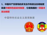 6.1 中国共产党领导的多党合作和政治协商制度（教学课件）-固安县英才中学高中政治人教统编版必修3