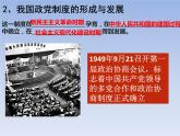 6.1 中国共产党领导的多党合作和政治协商制度（教学课件）-固安县英才中学高中政治人教统编版必修3