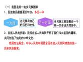 6.2 民族区域自治制度 （教学课件）-武城县迪尔中学高中政治人教统编版必修三