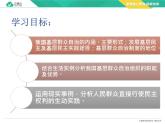 6.3 基层群众自治制度（教学课件）-高中政治人教统编版必修3