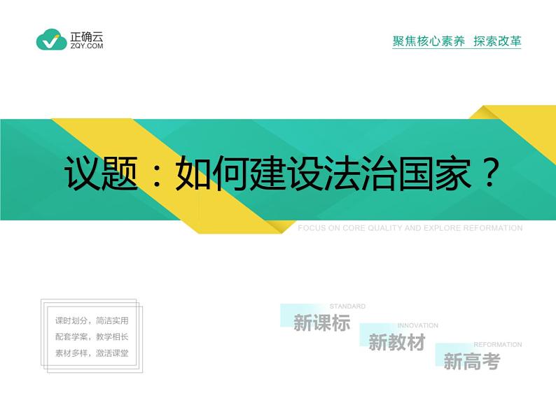 8.1 法治国家（教学课件）-高中政治人教统编版必修302