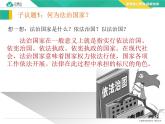 8.1 法治国家（教学课件）-高中政治人教统编版必修3