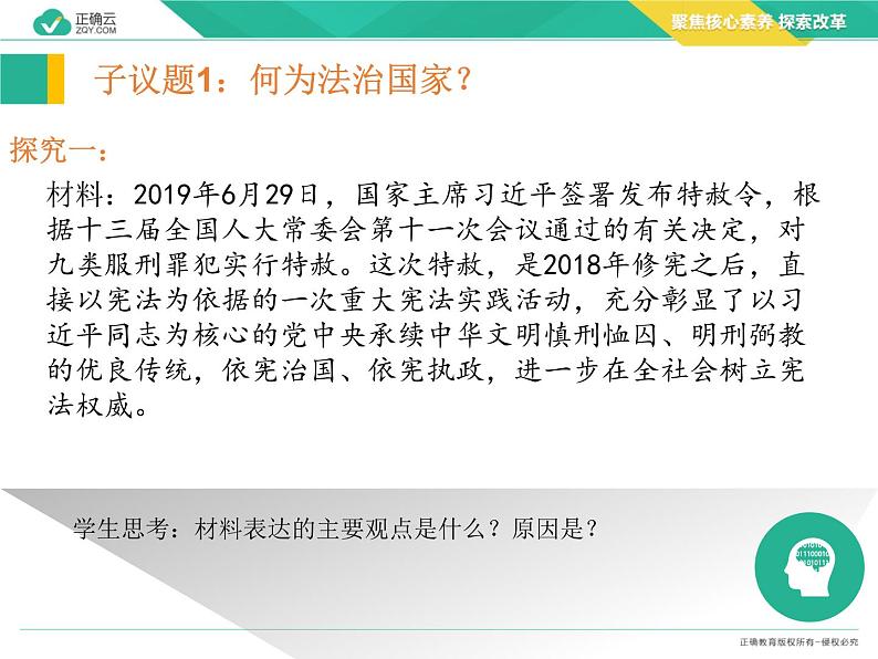 8.1 法治国家（教学课件）-高中政治人教统编版必修305