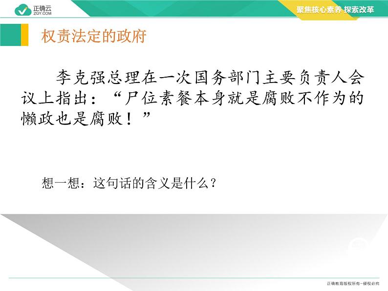 8.2 法治政府（教学课件）-高中政治人教统编版必修305