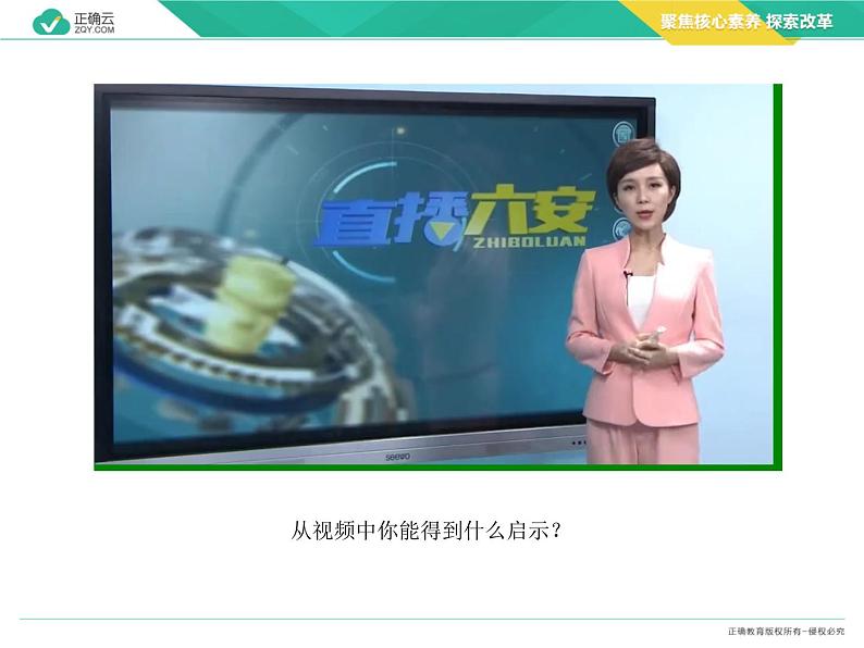 2019-2020学年高中政治部编版必修三课件：第三单元9.2严格执法第2页