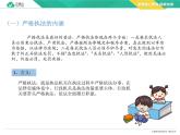 2019-2020学年高中政治部编版必修三课件：第三单元9.2严格执法
