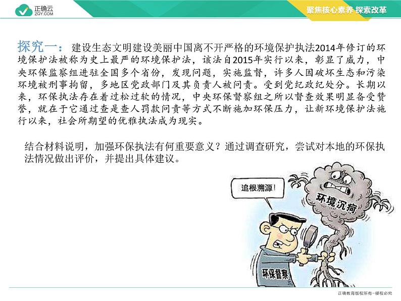 2019-2020学年高中政治部编版必修三课件：第三单元9.2严格执法第4页