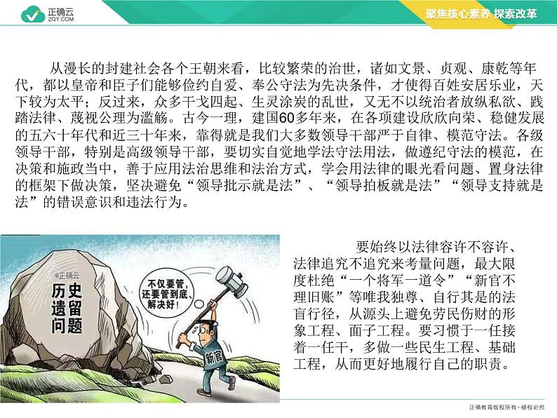 2019-2020学年高中政治部编版必修三课件：第三单元9.2严格执法第7页