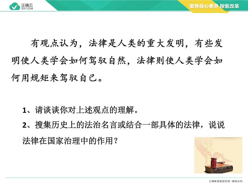 7.1 我国法治建设的历程（教学课件）-高中政治人教统编版必修304