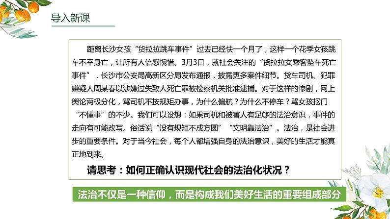 8.3 法治社会 （教学课件）-武城县迪尔中学高中政治人教统编版必修三01