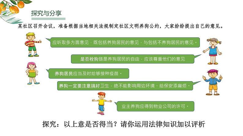 8.3 法治社会 （教学课件）-武城县迪尔中学高中政治人教统编版必修三06