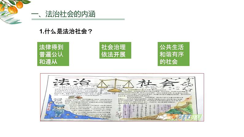 8.3 法治社会 （教学课件）-武城县迪尔中学高中政治人教统编版必修三07