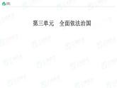 9.1 科学立法（教学课件）-高中政治人教统编版必修3