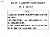 9.1 科学立法（教学课件）-高中政治人教统编版必修3