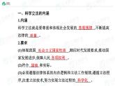 9.1 科学立法（教学课件）-高中政治人教统编版必修3