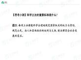 9.1 科学立法（教学课件）-高中政治人教统编版必修3