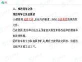 9.1 科学立法（教学课件）-高中政治人教统编版必修3