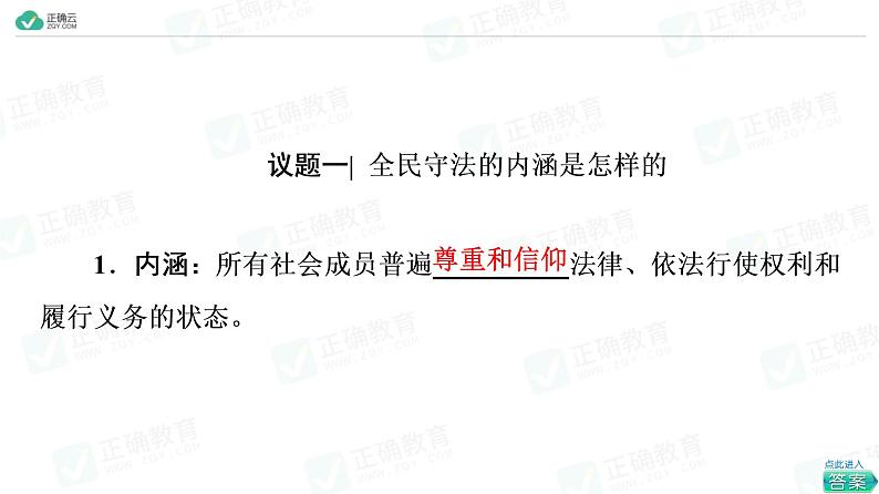 9.4 全民守法（教学课件）-高中政治人教统编版必修303