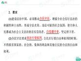 9.4 全民守法（教学课件）-高中政治人教统编版必修3