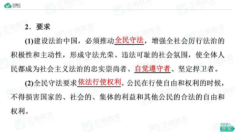 9.4 全民守法（教学课件）-高中政治人教统编版必修304