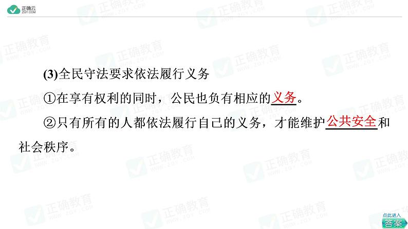 9.4 全民守法（教学课件）-高中政治人教统编版必修305