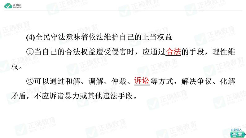 9.4 全民守法（教学课件）-高中政治人教统编版必修306